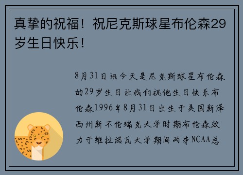 真挚的祝福！祝尼克斯球星布伦森29岁生日快乐！